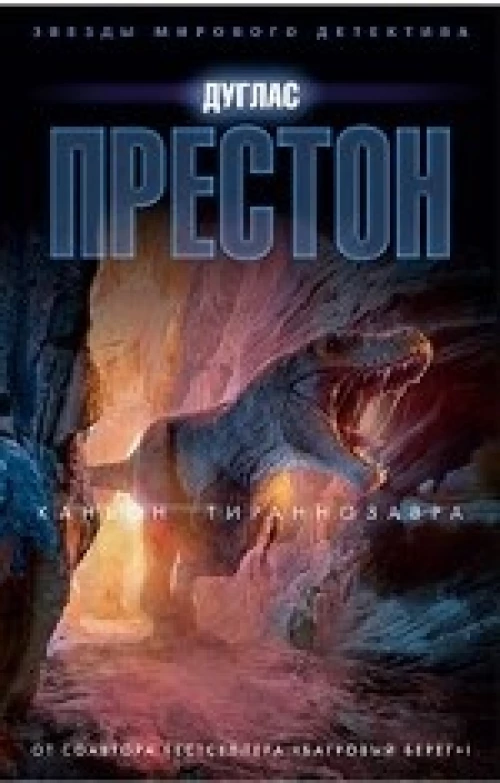 Каньон Тираннозавра