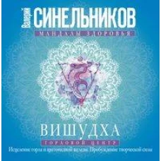 Вишудха. Горловой центр. Исцеление горла и щитовидной железы