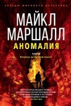 Аномалия
