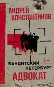 Адвокат