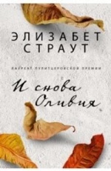 И снова Оливия (16+)