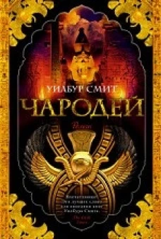 Чародей