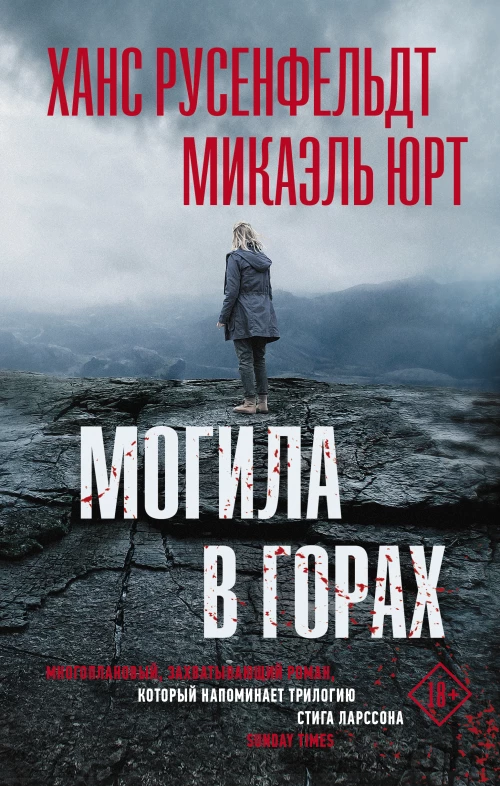 Могила в горах
