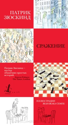 Сражение