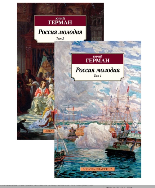 Россия молодая (в 2-х томах) (комплект)