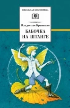 Бабочка на штанге