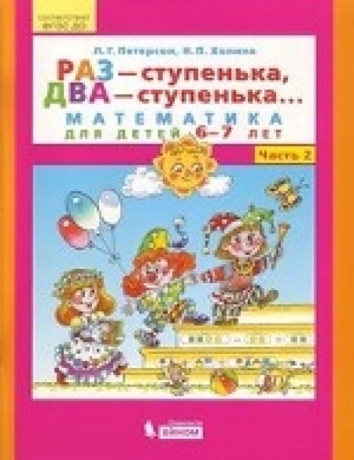 Раз - ступенька, два - ступенька...