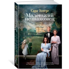 Маленький незнакомец (кинообложка)