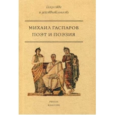 Поэт и поэзия