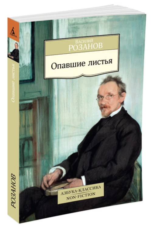 Опавшие листья