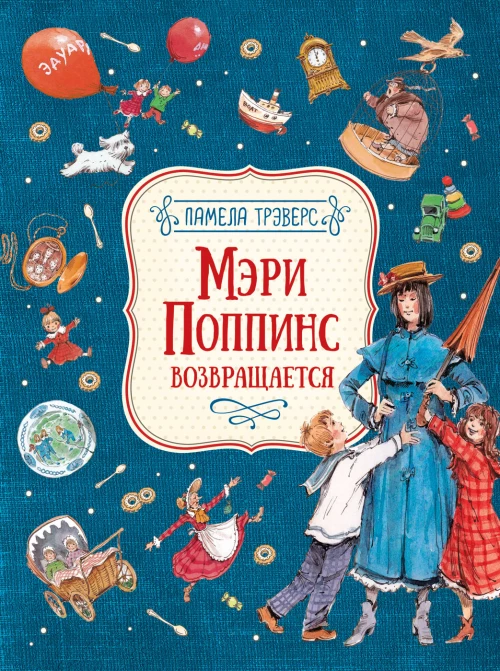 Мэри Поппинс возвращается