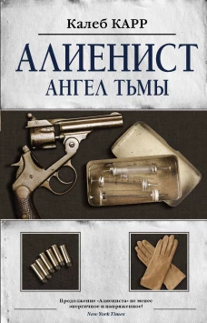 Алиенист - 2 Ангел тьмы
