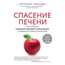 Спасение печени: как помочь главному фильтру организма и защитить себя от болезней