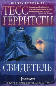 Свидетель (мяг)