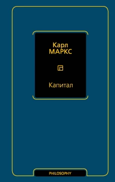 Капитал