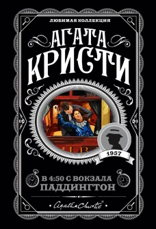 В 450 с вокзала Паддингтон