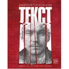 Текст (2-е издание)