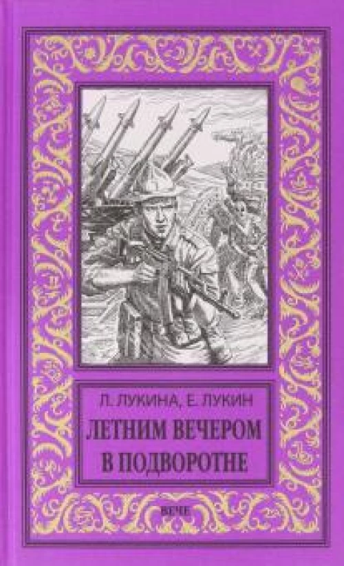 НБПНФ Летним вечером в подворотне (12+)
