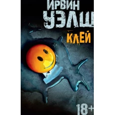 Клей (мягк/обл.)