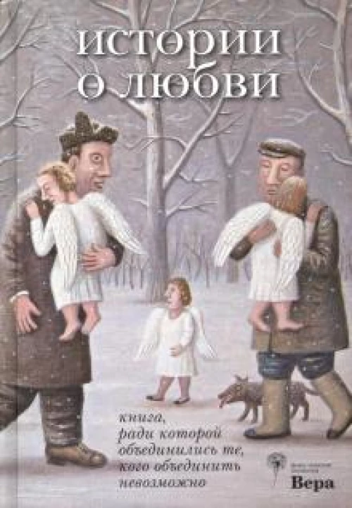 История о любКнига,ради которой объединились те,кого объединить невозможно