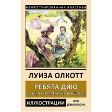 Крист.ИК.Ребята Джо