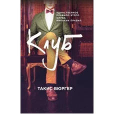 Клуб