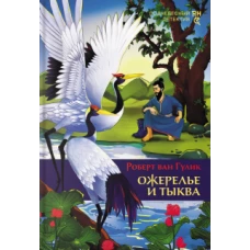 Ожерелье и тыква