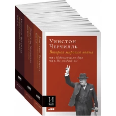 Вторая мировая война. В 3 книгах (обложка)