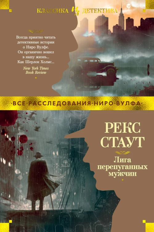 Иностр.ИЛКД.Лига перепуганных мужчин (16+)