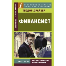 Финансист