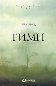 Гимн