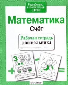 Математика.Счет
