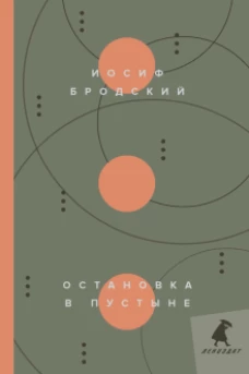 Остановка в пустыне