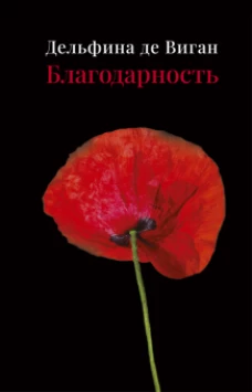 П.НЭ.Благодарность