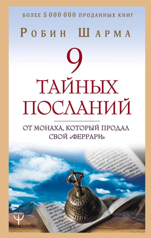 9 тайных посланий от монаха, который продал свой ?феррари?