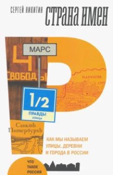 Страна имен