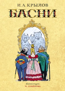 Басни