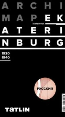 Карта Екатеринбурга (русская версия)