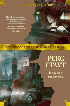 Красная шкатулка (16+)