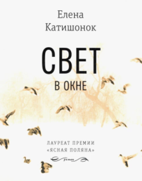Свет в окне