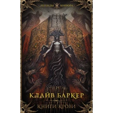 Книги крови