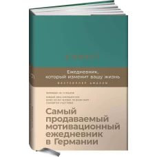 6 минут. Ежедневник, который изменит вашу жизнь (базальт)