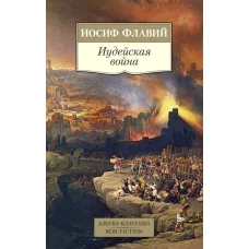 Иудейская война