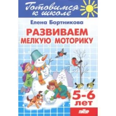 Развиваем мелкую моторику