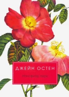 Мэнсфилд-парк