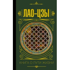 Книга о пути жизни