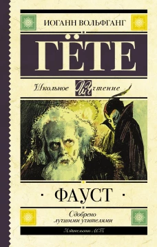 Фауст