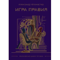 Игра правил