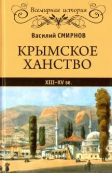 Крымское ханство.ХIII-XV вв