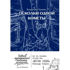 Осколки одной кометы